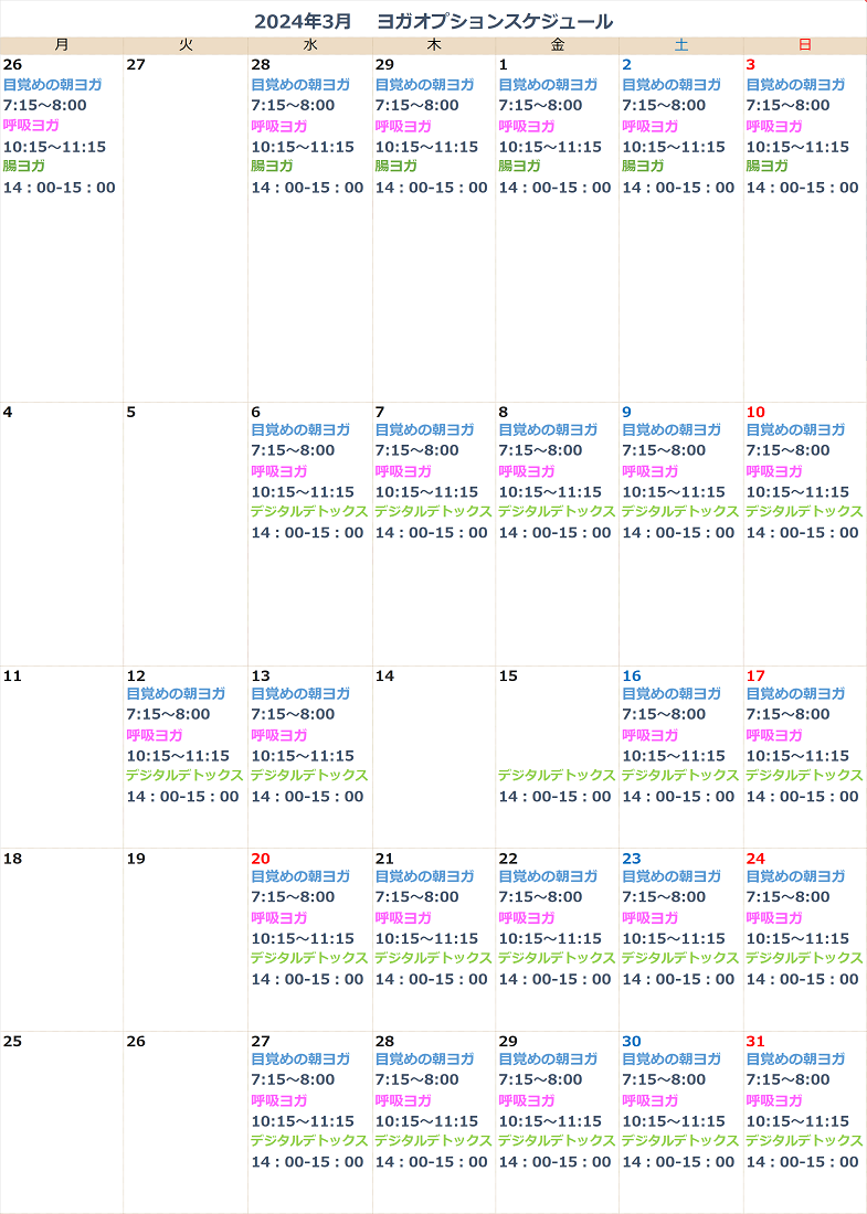 3月ヨガスケジュール